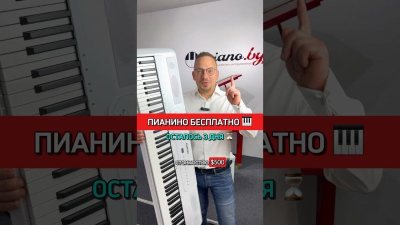 ОСТАЛОСЬ 3 ДНЯ  до РОЗЫГРЫША! УСЛОВИЯ В ИНСТАГРАМ @pianoby #розыгрыш #подарок #пианино #фортепиано