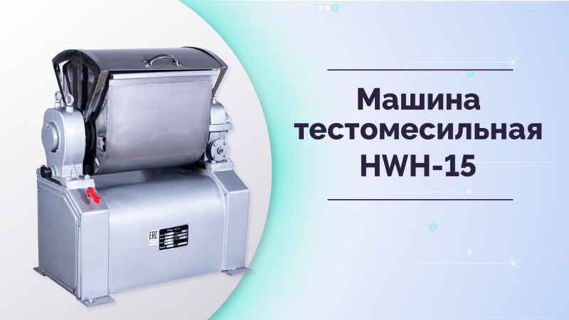 Тестомес для крутого теста МАГИКОН HWH-15 #shorts