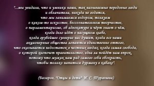 "Отцы и дети" / Полное краткое содержание и разбор