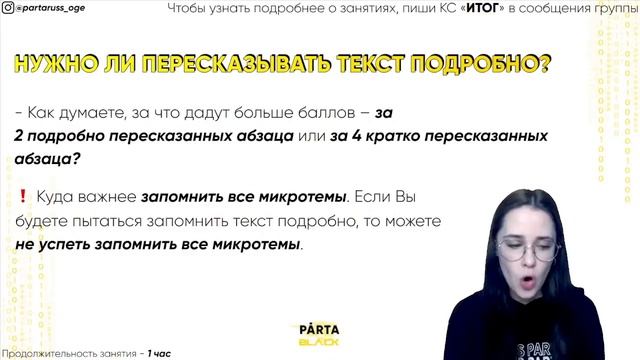 Итоговое собеседование ЗАВТРА. Как сдать? | PARTA ОГЭ 2022 | Русский язык