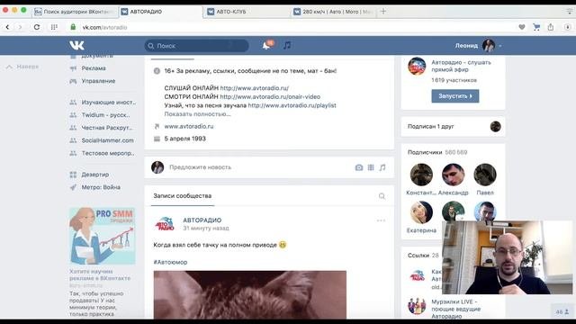 Нужны подписчики Вконтакте? Правильная раскрутка вк. Поиск целевой аудитории, которая пересекается.