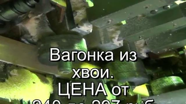 цена вагонки из хвои в 2016 году смотреть онлайн
