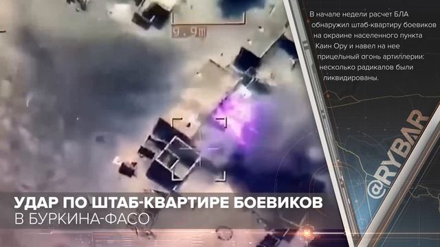 Удар по штаб-квартире боевиков в Буркина-Фасо