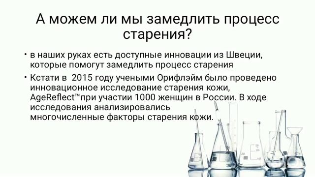 Самая ценная информация о NovAge смотреть онлайн