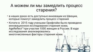 Самая ценная информация о NovAge