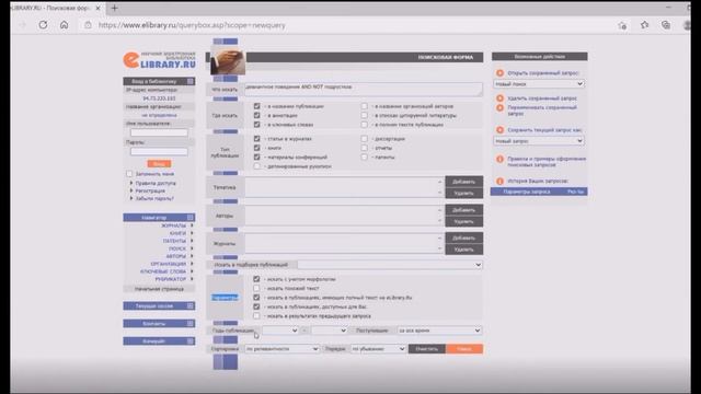 Расширенный поиск в научной электронной библиотеке eLIBRARY.RU
