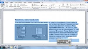 WORD для новичков урок 4. Параметры страницы