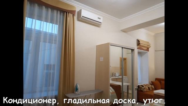 Ялта. Аренда 1- ком. кв.- студии на Набережной Курорта. К морю 50 шагов. Рассчитана на 2-х человек.
