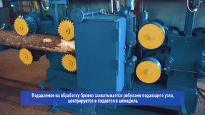 Станок 680С оцилиндровочный. Производство оцилиндрованного бревна. Production of rounded logs