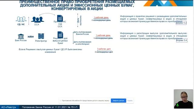 Новый порядок направления материалов номинальному держателю и центральному депозитарию