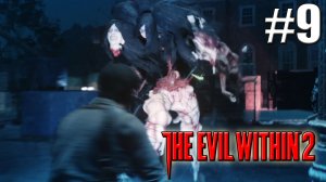 ПЕРВЫЙ БОСС►Прохождение The Evil Within 2 #9