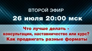 Наставничество или курс? Какой формат лучше сделать эксперту и как привлекать на них клиентов