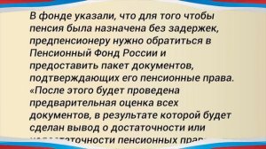 Внимание !!! ПФР Предупреждает о Задержке Пенсий