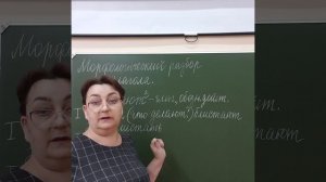 5 класс. Морфологический разбор глагола. ВПР_5_задание 2