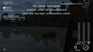 Fishing Planet/Рокки/Миссия Черепаховая блесна/Миссия Монстр Тираннотраут