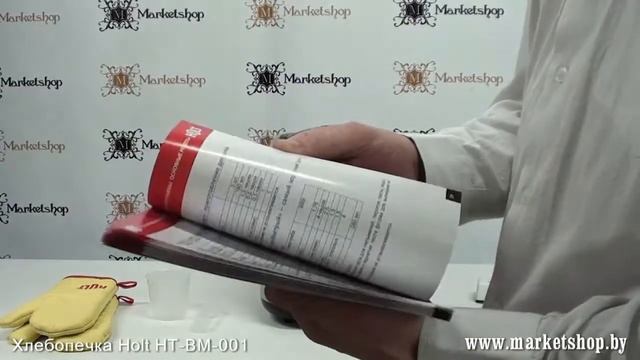 Хлебопечка HOLT HT-BM-001