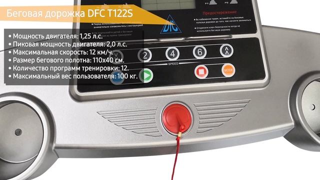 Беговая дорожка DFC T122S смотреть онлайн