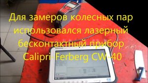 Обточка колесных пар тепловоза без выкатки