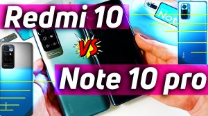 REDMI 10 РАСПАКОВКА, ПЕРВЫЙ ОБЗОР, СРАВНЕНИЕ С REDMI NOTE 10 PRO