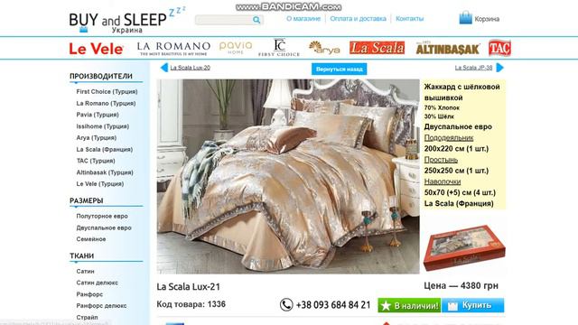 💙💛🇺🇦 Постельное белье – La Scala (Франция) — BUY and SLEEP в Украине! | Купить прямо сейчас! смотреть онлайн