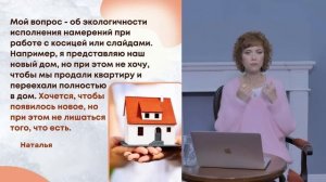 Как поставить намерение на дом, но при этом не лишиться квартиры?