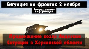 Продвижение у Авдеевки, Вербовое бои, карта. Война на Украине 02.11.23 Сводки с фронта 2 ноября.