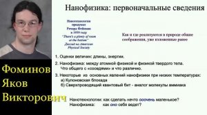Лекция для сна ? Квантовые Эффекты Макромира ? Фоминов Я.