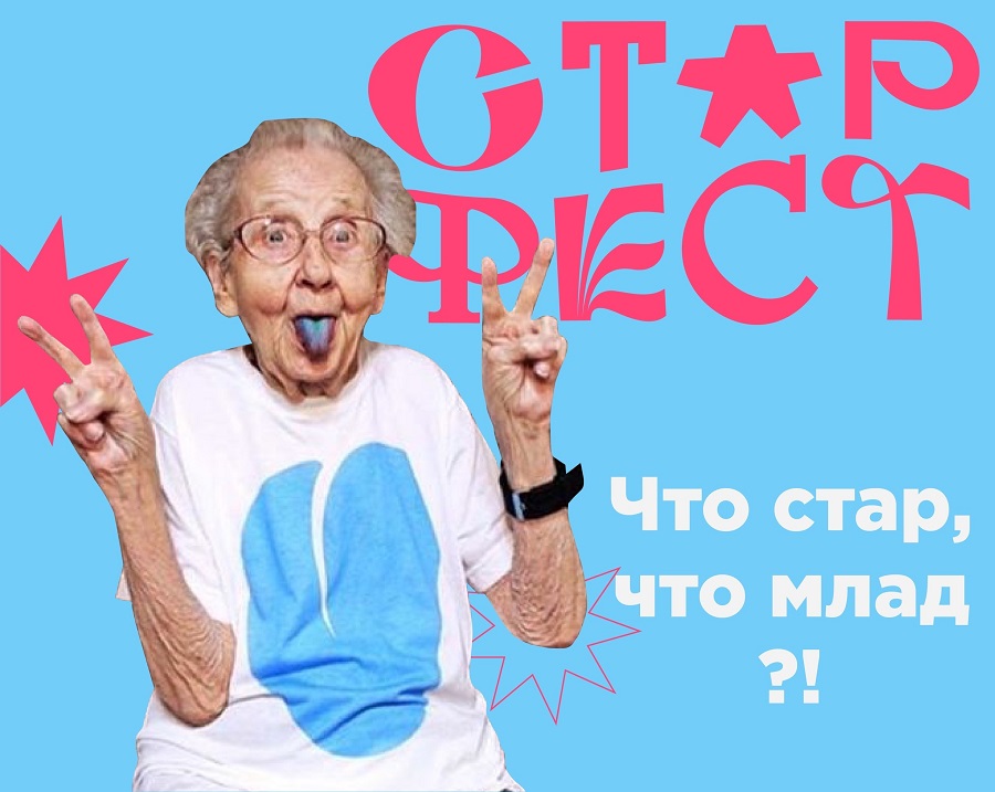 Стар фест. Стар фест