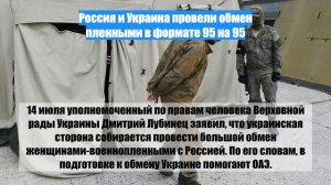Россия и Украина провели обмен пленными в формате 95 на 95