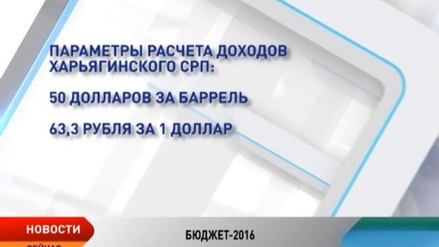 Проект бюджета Ненецкого округа на 2016 год внесен на рассмотрение Собрания депутатов смотреть онлайн