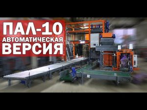 Робот укладчик мешков на паллет (видео)