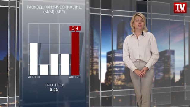 29.09.2023: Уолл-Стрит пытается улучшить показатели квартала. Данные способствуют (S&P500,USD,BTC) смотреть онлайн