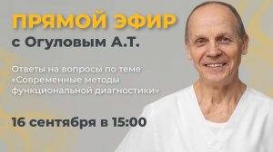 Современные методы функциональной диагностики. Ответы на вопросы.