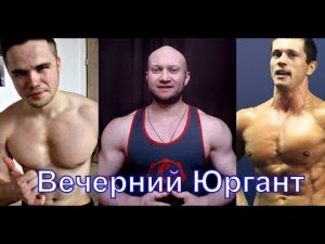 Игорь Войтенко и Алексей Шредер в гостях. Вечерний Юргант за 06.11.17