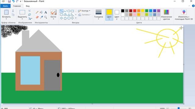 Графический редактор Paint. Создание рисунка. смотреть онлайн