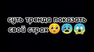 если хотите я могу роскозать как у меня появились ети страхи😰😰😰😰😱😱😱🔪🔪🌚🤡🌚🔪🔪