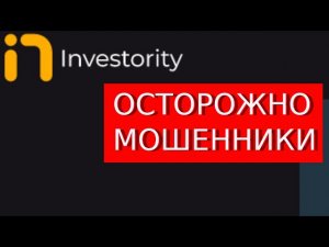 Trade.investority.net отзывы – МОШЕННИКИ. Что говорят пострадавшие?