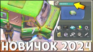 НАЧАЛО НОВОЙ ИГРЫ! ОБНОВЛЕННЫЙ НОВИЧОК 2024 | 112 УРОВЕНЬ НОВИЧКА - Last Day on Earth: Survival