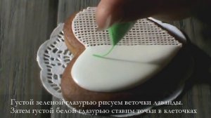 Ажурная роспись пряничного сердца глазурью.