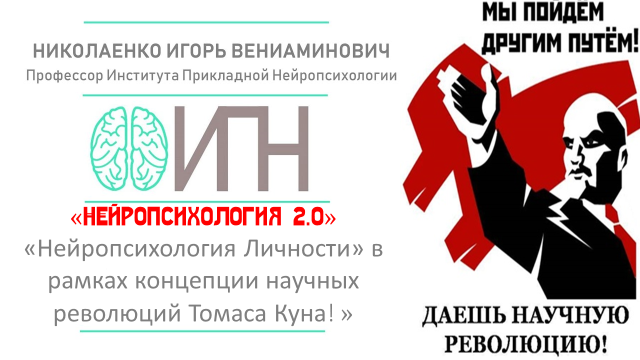 «Нейропсихология 2.0