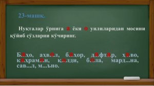 3-синф. Унли товушлар ва ҳарфлар