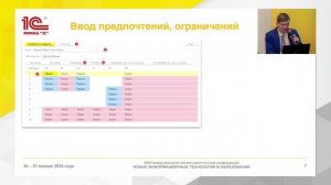 1С:Автоматизированное составление расписания. Школа: новые возможности составления расписания