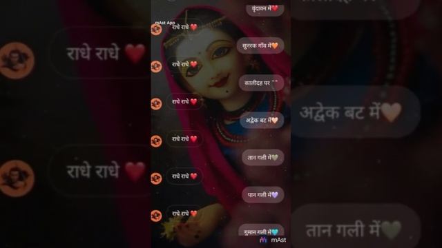 वृंदावन में राधे राधे राधे राधे #?????? राधे राधे कृष्णा ??