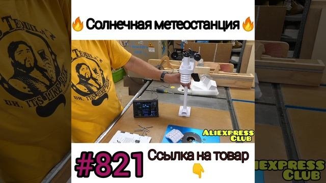 Солнечная метеостанция