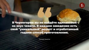 ✓ Как готовят ЧЕВАПИ в Черногории / How To Make Ćevapi