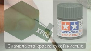 Моделизм. Создание миниатюры, роспись темперной краской, ч. 3