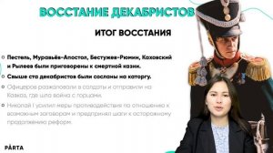 Правление Николая I часть 1 | История ОГЭ PARTA
