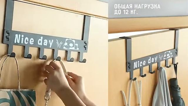 Вешалка накидная на дверь "Nice day" смотреть онлайн