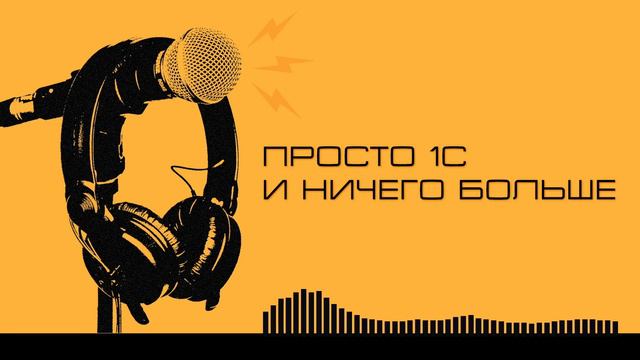 Подкаст #3 График видео и новости в целом смотреть онлайн