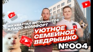 ПРИЕМКА КВАРТИРЫ В ЖК "КВАРТАЛ ЭНТУЗИАСТОВ" (АТОМСТРОЙКОМПЛЕКС, ЕКАТЕРИНБУРГ)